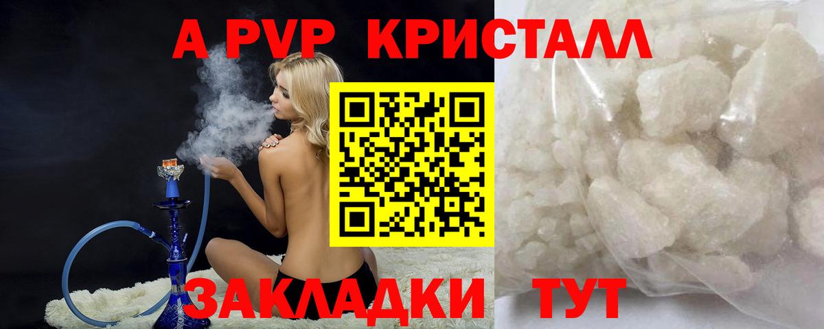Alfa_PVP  Вход с VPN  магазин продажи наркотиков  Alpha-PVP кристаллы  Вышний Волочёк 