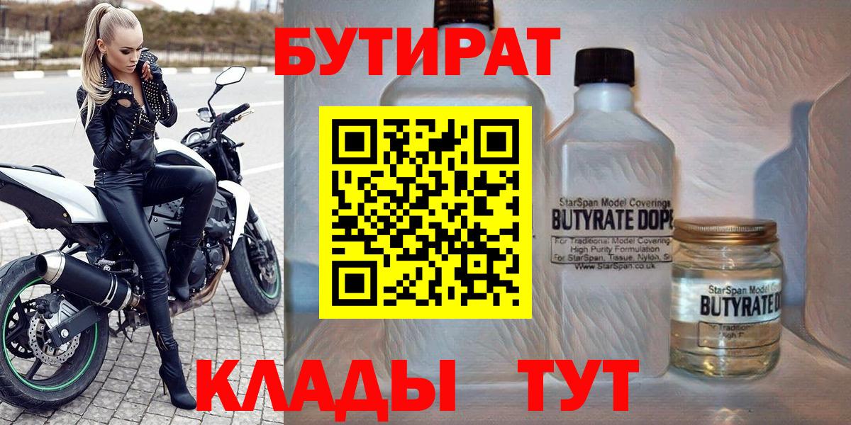 Бутират жидкий экстази Вышний Волочёк
