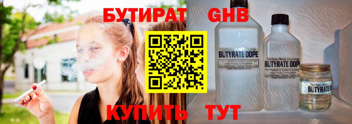 Бутират  БУТИРАТ 1.4BDO  Вход с VPN  Вышний Волочёк 