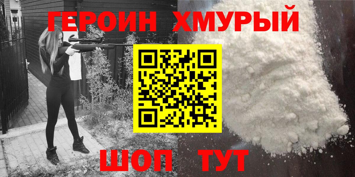 ГЕРОИН VHQ  Вход с VPN  Вышний Волочёк 