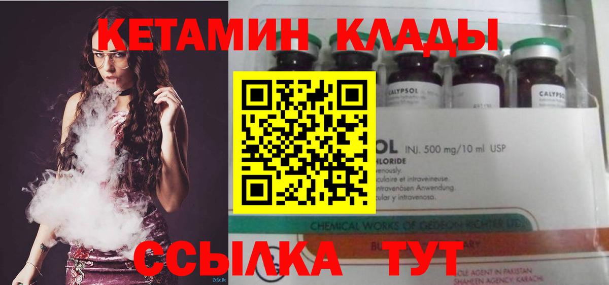 Кетамин VHQ  Вход с VPN  Вышний Волочёк  Кетамин VHQ 
