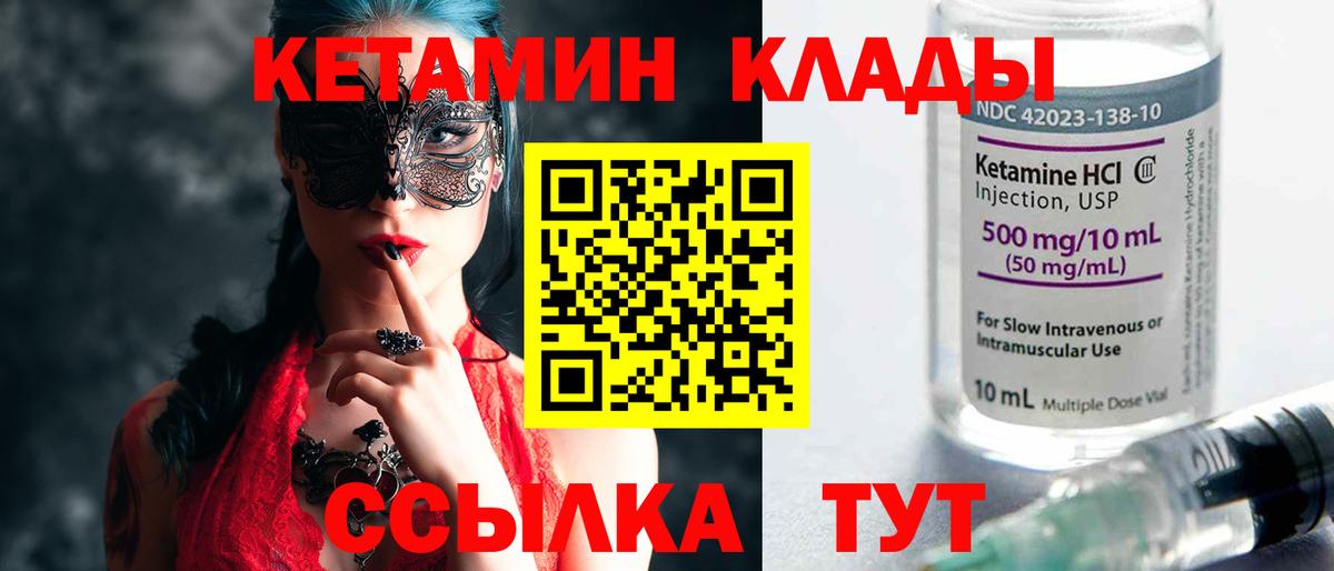 КЕТАМИН VHQ Вышний Волочёк