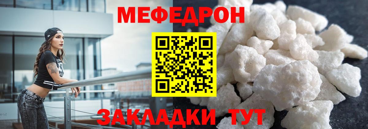 МЕФ  Меф  Вход с VPN  Вышний Волочёк  МЯУ-МЯУ мука 
