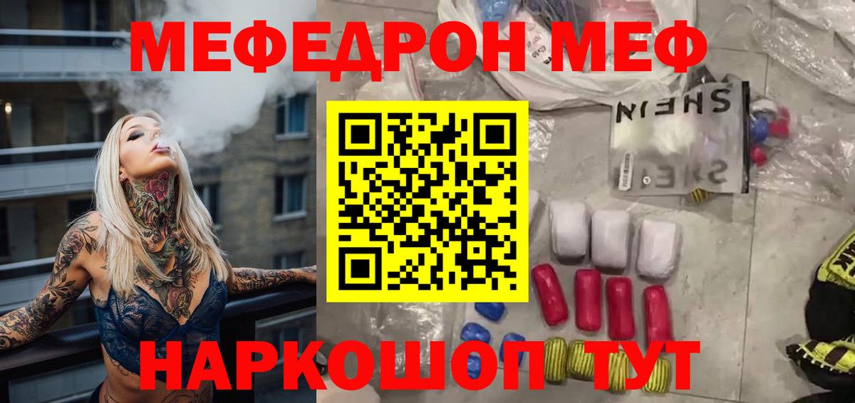 Меф кристаллы Вышний Волочёк