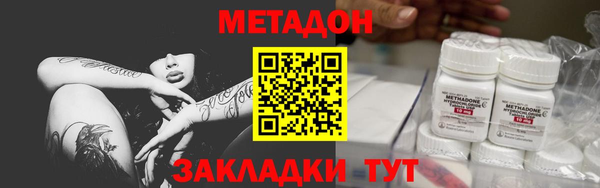 Метадон VHQ Вышний Волочёк